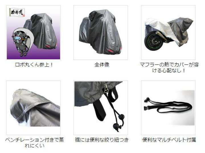 楽天市場】YAMASHIRO 山城 バイクカバー ロボマルクン 【6L】 保管 