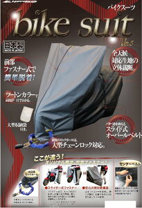 MOTOPLUS モトプラス HMD-05 バイクスーツ ver.5 【M】 バイクカバー 保管・盗難防止用品