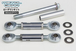 METAL GEAR ���^���M�A ���[�_�E���L�b�g(20-30mm�_�E��) GSX-R125 GSX-S125 SUZUKI �X�Y�L ���[�_�E���L�b�g �T�X�y���V���� �����