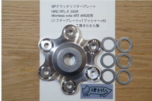 H[ނ RE{EL^ SPNb`t^[v[g HRC RTL-F.RTL300R 4RIDE Cota 4RT HONDA z_ MONTESA ebT Nb`XvOe[i[ 쓮n