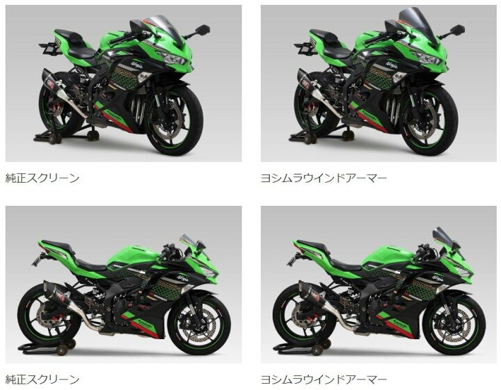 楽天市場】YOSHIMURA ヨシムラ ウィンドアーマー Ninja ZX-25R ZX-4R 