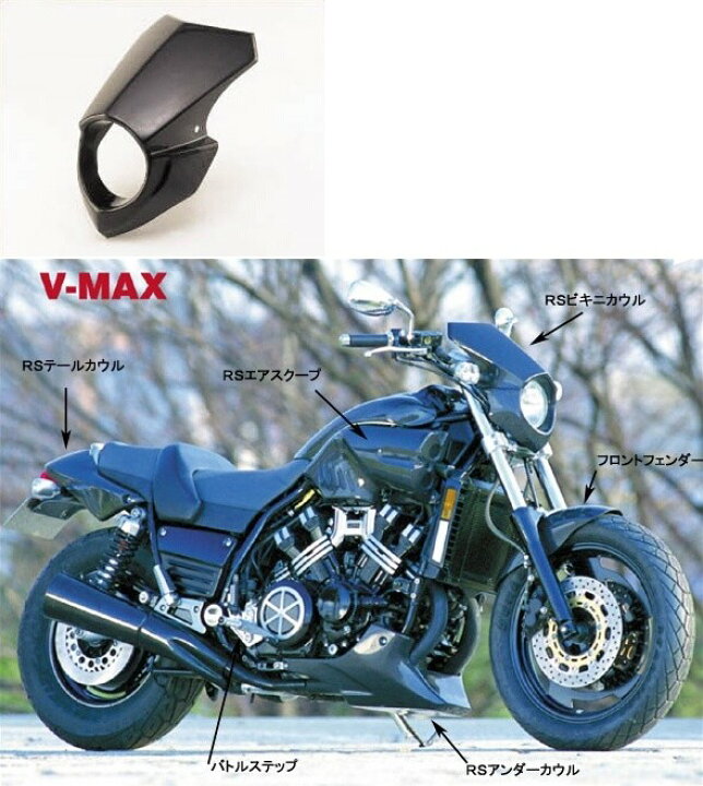 楽天市場】COERCE コワース RSビキニカウル V-MAX 1200 YAMAHA ヤマハ 