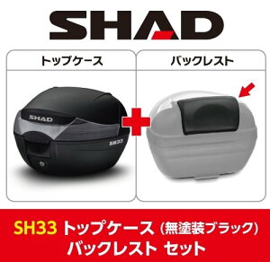 SHAD �V���b�h �y�Z�b�g����zSH33 �g�b�v�P�[�X 2017���f�� �o�b�N���X�g �Z�b�g �g�b�v�P�[�X�E�e�[���{�b�N�X �ԑ̗p�o�b�O�E�P�[�X