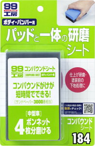 SOFT99 \tg99 99H[ RpEhV[g RpEhE h֘A P~J