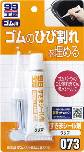 SOFT99 ソフト99 99工房 すきまシール剤 クリア 液体ガスケット・シール剤 ケミカル