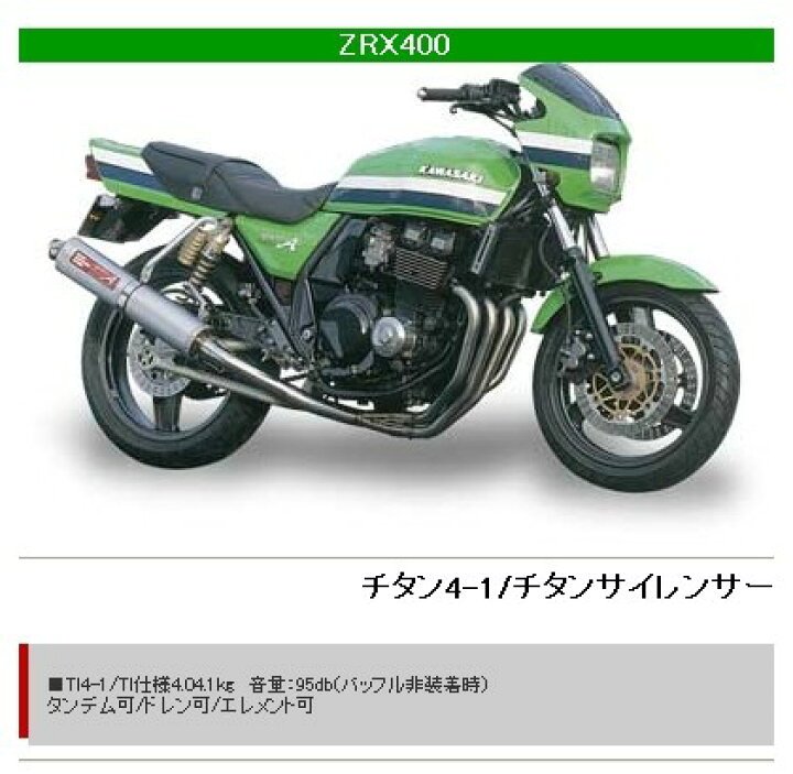 ZRX400 レーシングスペック
