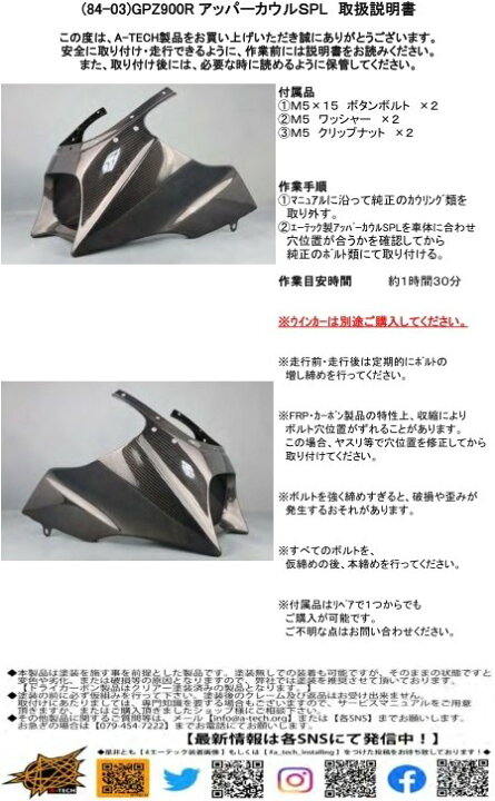 楽天市場】A-TECH エーテック アッパーカウルSPL GPZ750R GPZ750R-900R 