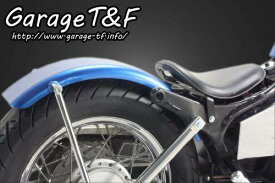 Garage T&F ガレージ T&F フラットフェンダーキット ビラーゴ250(XV250) YAMAHA ヤマハ