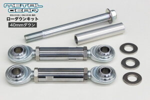 METAL GEAR ���^���M�A ���[�_�E���L�b�g(40-50mm�_�E��) GSX-R125 GSX-S125 SUZUKI �X�Y�L ���[�_�E���L�b�g �T�X�y���V���� �����
