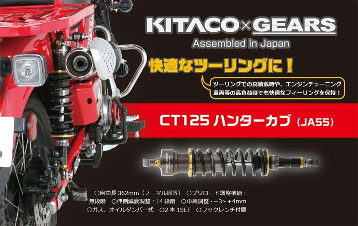 楽天市場】KITACO キタコ 【KITACO×GEARS】リヤショックアブソーバー 