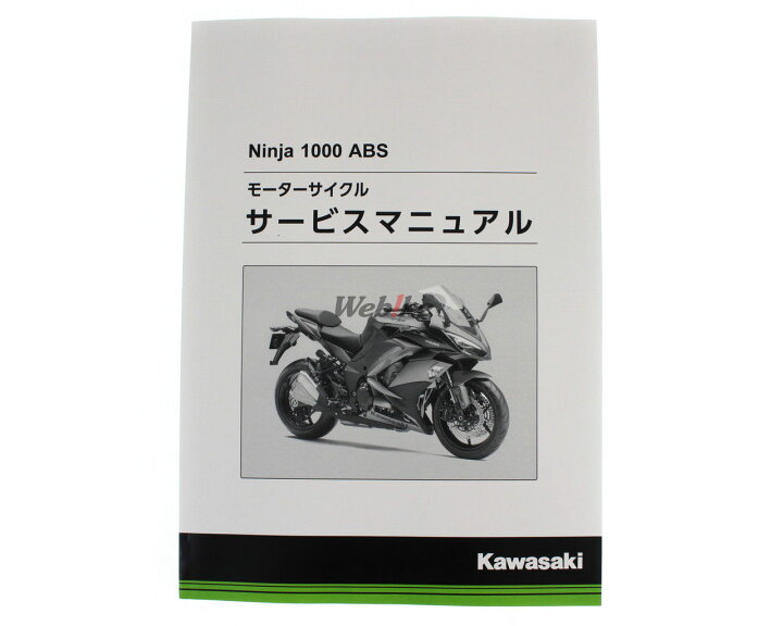 楽天市場】Kawasaki カワサキ サービスマニュアル (基本版) ニンジャ 