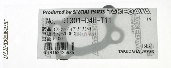 楽天市場】SP武川 SPタケガワ キャブレターリペア用インテークマニホールドガスケット(DOHC) : ウェビック 楽天市場店 楽天市場】SP武川 SPタケガワ キャブレターリペア用インテークマニホールドガスケット(DOHC) : ウェビック 楽天市場店