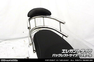 WirusWin ウイルズウィン バックホールドタンデムバー アクシス Z YAMAHA ヤマハ グラブバー・タンデムバー・シーシーバー 外装 バータイプ:エレガントタイプ / バックレストタイプ:スモール