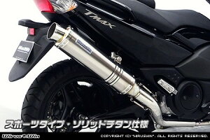WirusWin ウイルズウィン ダイナミックマフラー【フルパワーバージョン】 TMAX500 YAMAHA ヤマハ フルエキゾーストマフラー マフラー タイプ:スポーツタイプ / サイレンサー素材:ソリッドチタ