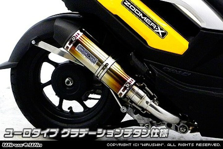 楽天市場】WirusWin ウイルズウィン ショットマフラー ズーマーX HONDA 