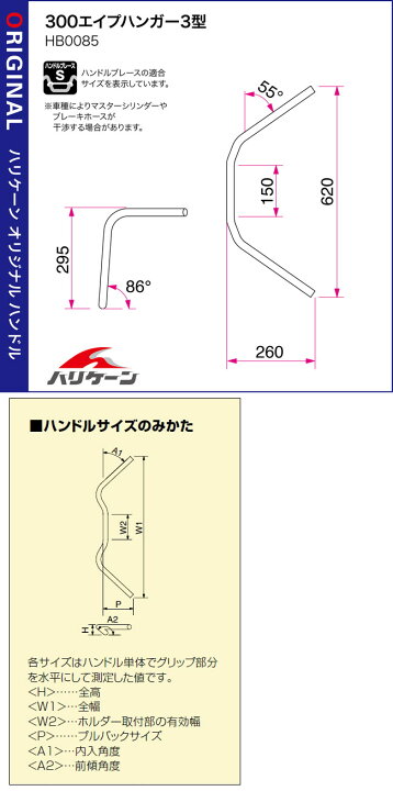楽天市場】HURRICANE ハリケーン 300エイプハンガー3型 ハンドルセット 