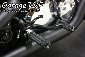 Garage T&F ガレージ T&F ミッドコントロールキット アルミタイプ1 ドラッグスター400クラシック ドラッグスター400