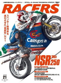 三栄書房 サンエイショボウ RACERS レーサーズ Vol.21 80s NSR250