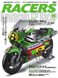 三栄書房 サンエイショボウ RACERS レーサーズ Vol.6 Kawasaki GP Racer