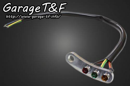 Garage TF ガレージ TF インジケーターランプ (3連) 取り付けステーセット 仕上げ：ポリッシュ仕上げ   タイプ：スタンダード