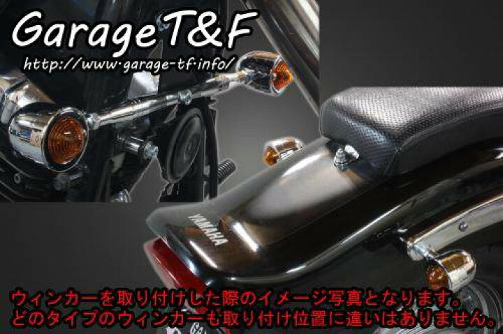 Garage T&F ガレージ T&F スモールブレットウインカーキット ドラッグ 