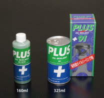 楽天市場】オイルシーリング剤 plus 91の通販