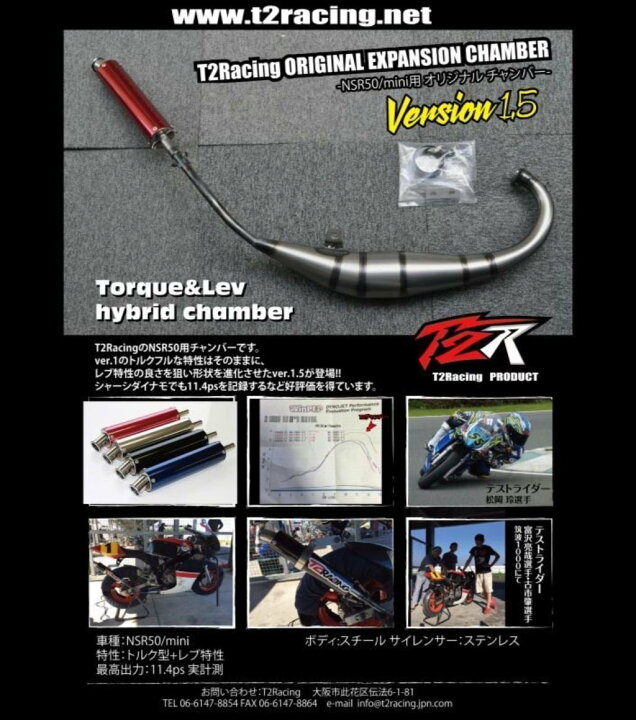 楽天市場】T2 Racing T2レーシング SPECIALチャンバー用 リペア 