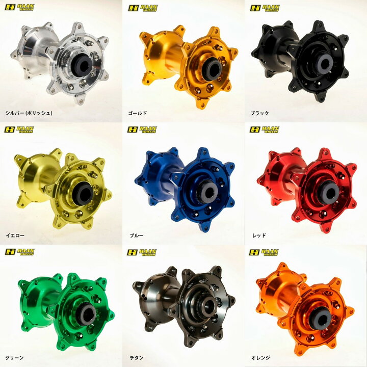 楽天市場】HAAN WHEELS ハーンホイール フロント・リアモタード 