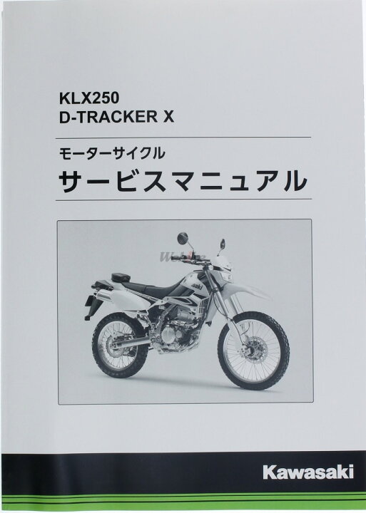楽天市場】Kawasaki カワサキ サービスマニュアル (基本版) 【和文】 D