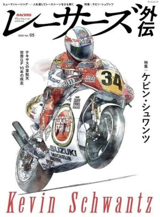 楽天市場】三栄書房 SAN-EI SHOBO RACERS 外伝 Vol.5 ケビン 