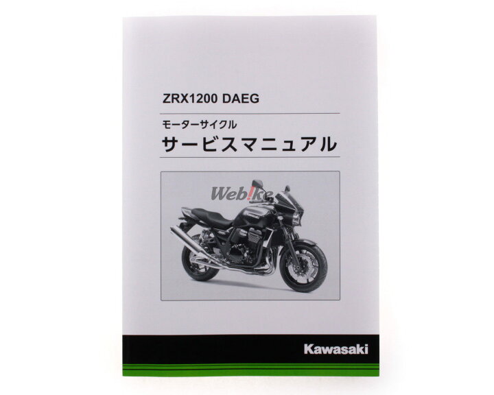 楽天市場】Kawasaki カワサキ サービスマニュアル (基本版) 【和文 