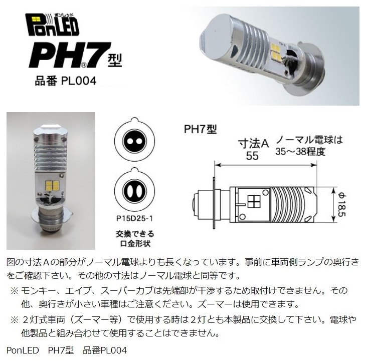 公式サイトMH マツシマ エムアンドエイチマツシマ PonLED 原付用LEDヘッドライトバルブ PH7 パーツ