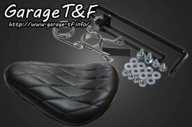 Garage T&F ガレージ T&F ソロシート(ダイヤ)ブラック＆スプリングマウントキット ビラーゴ250(XV250)