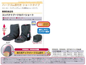 ROUGH＆ROAD ラフ＆ロード コンパクトブーツカバーショート レインシューズカバー アパレル