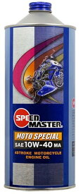 Speed Master スピードマスター MOTO SPECIAL [モト スペシャル] 【10W-40】【1L】【4サイクルオイル】スポーツ性能強化