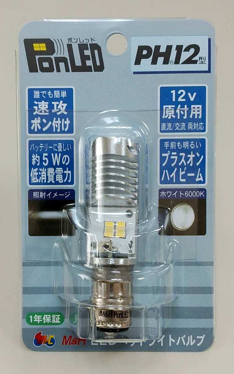 世界のMH マツシマ エムアンドエイチマツシマ PonLED 原付用LEDヘッドライトバルブ PH12 パーツ
