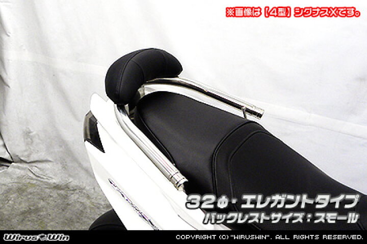 楽天市場】WirusWin ウイルズウィン バックレスト付き 32Φタンデムバー サイズ:スモール / タイプ:エレガントタイプ シグナスX YAMAHA ヤマハ : ウェビック 楽天市場店 楽天市場】WirusWin ウイルズウィン バックレスト付き 32Φタンデムバー サイズ:スモール / タイプ:エレガントタイプ シグナスX YAMAHA ヤマハ : ウェビック 楽天市場店