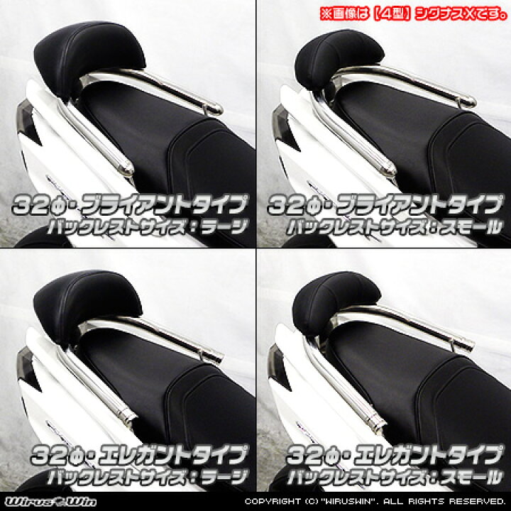 楽天市場】WirusWin ウイルズウィン バックレスト付き 32Φタンデムバー サイズ:スモール / タイプ:エレガントタイプ シグナスX YAMAHA ヤマハ : ウェビック 楽天市場店 楽天市場】WirusWin ウイルズウィン バックレスト付き 32Φタンデムバー サイズ:スモール / タイプ:エレガントタイプ シグナスX YAMAHA ヤマハ : ウェビック 楽天市場店