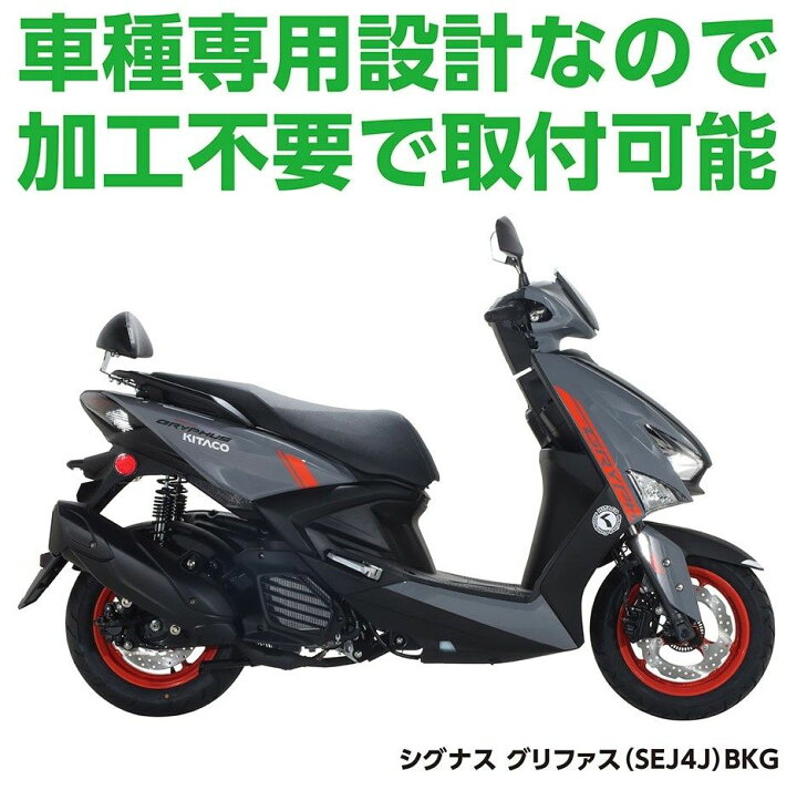 シグナス4型用 キタコ タンデムバーバックレストセット （楽天市場 
