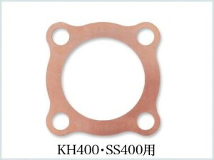 HOT&COOL ホット&クール ヘッドガスケット KH400 SS400 KAWASAKI カワサキ エンジンガスケット エンジンパーツ エンジン