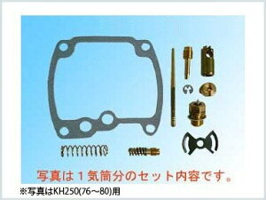 HOT&COOL ホット&クール キャブレターリペアキット KH250 250SS KAWASAKI カワサキ その他キャブレターオプション・補修部品 吸気関連 エンジン