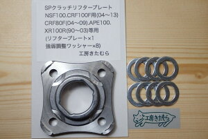 H[ނ RE{EL^ SPNb`t^[v[g NSF100 CRF100F CRF80F APE100 XR100R HONDA z_ Nb`XvOe[i[ 쓮n