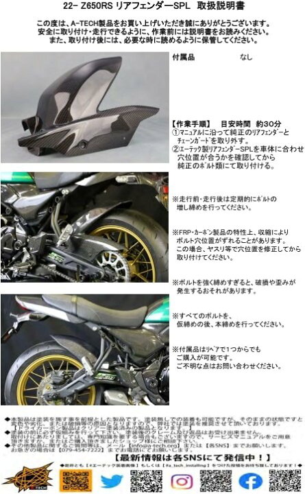 楽天市場】A-TECH エーテック リアフェンダーSPL Z650RS KAWASAKI 