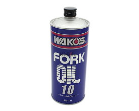WAKOS ワコーズ FK-10　フォークオイル10 サスペンションオイル・フォークオイル サスペンション 足回り