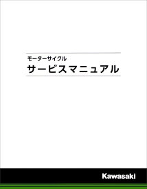 KAWASAKI カワサキ サービスマニュアル (基本版) 【和文】 KLX125