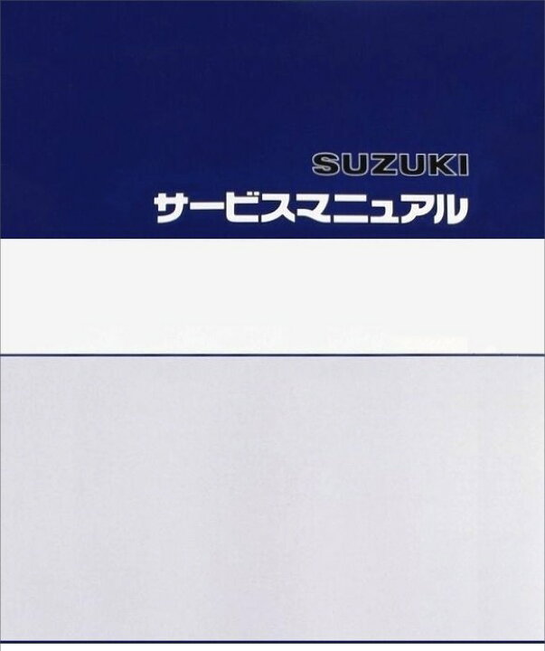 楽天市場】SUZUKI スズキ サービスマニュアル RMX250 DVD・書籍 