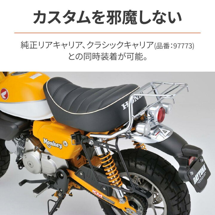 楽天市場】DAYTONA デイトナ サドルバッグサポート モンキー125 HONDA 