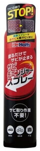 Holts ホルツ サビチェンジャースプレー 防錆・錆取りケミカル ケミカル