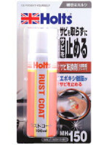 Holts ホルツ ラストコート 防錆・錆取りケミカル ケミカル