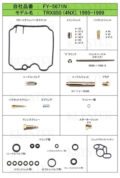 KEYSTER キースター キャブレター燃調キット オーバーホール セッティングパーツセット TRX850 YAMAHA ヤマハ 燃調キット・セッティングキット 吸気関連 エンジン ウェビック 店